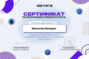 Диплом / сертификат №2 — Малькова Валерия Анатольевна