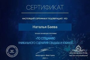 Диплом / сертификат №3 — Баева Наталья Андреевна