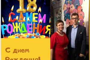 18-летие! Провели торжество! — Баева Наталья Андреевна