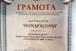 Диплом / сертификат №5 — Черная Ксения Андреевна