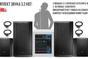 Комплект JBL 3200 — Андрей Микс