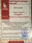 Диплом / сертификат №35 — Ансамбль