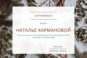 Диплом / сертификат №2 — Студия Свадебного Декора