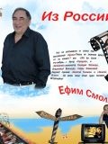 Ефим Смолин — ведущий / тамада (Москва)