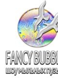 Fancy Bubbles — художник, цирковой артист, шоу, ведущий / тамада (Москва)