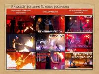 В наших программах 10 и более видов реквизита! — Fire party show