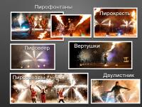 Портфолио №30 — Fire party show