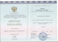 Диплом / сертификат №14 — Саргсян Владимир Гагикович