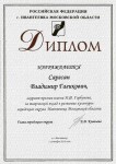 Диплом / сертификат №8 — Саргсян Владимир Гагикович