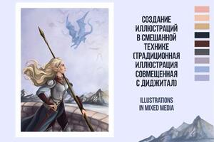 Иллюстрация созданная для артбука Dragonlence — Высочкина Мария Ильинична