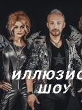 Иллюзионное шоу MAGIC SHOW — цирковой артист, актёр, подрядчик; шоу (Москва)