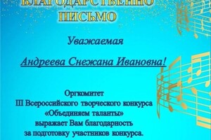 Диплом / сертификат №3 — Андреева Снежана Ивановна