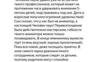 Отзыв из Яндекса одного из парков, где я работал — Суханов Адам Эдуардович