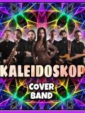 Kaleidoskop — певица, саксофонист, музыкальная группа (Москва)