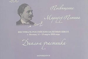 Диплом / сертификат №13 — Константиновна Осипова Мария