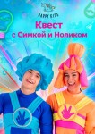 Квест с Симкой и Ноликом — Ксения Коробейникова & K