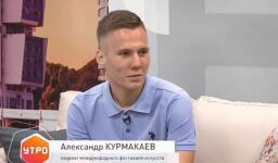 Победитель Международного Фестиваля Искусств — Курмакаев Александр