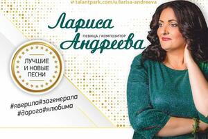 Афиша — Лариса Андреева