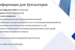 Очная конференция на 2 000 чел. — Лепешкин Дмитрий Михайлович