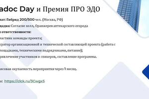 Гибридная конференция и премия (2в1) — Лепешкин Дмитрий Михайлович