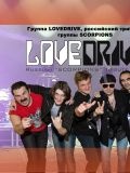 Lovedrive (трибьют Scorpions) — музыкальные группы (Москва)