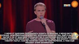 Stand Up ТНТ — Кожевников Данила Максимович