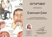 Диплом / сертификат №11 — Онохина Олеся Максимовна