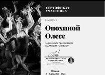 Диплом / сертификат №13 — Онохина Олеся Максимовна