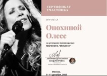 Диплом / сертификат №16 — Онохина Олеся Максимовна