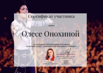 Диплом / сертификат №17 — Онохина Олеся Максимовна