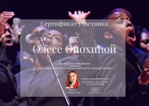 Диплом / сертификат №6 — Онохина Олеся Максимовна