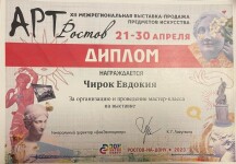 Диплом / сертификат №1 — Чирок Евдокия Михайловна