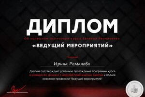 Диплом / сертификат №1 — Николаевна Романова Ирина