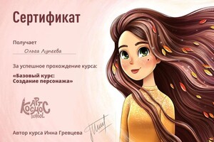 Диплом / сертификат №1 — Ольга Дахно