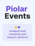 Piolar Events — подрядчик (Москва)