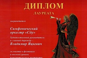 Диплом / сертификат №11 — Продюсерский центр Владимира Яцкевича