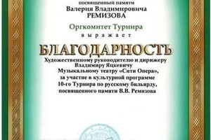 Диплом / сертификат №14 — Продюсерский центр Владимира Яцкевича