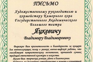 Диплом / сертификат №19 — Продюсерский центр Владимира Яцкевича