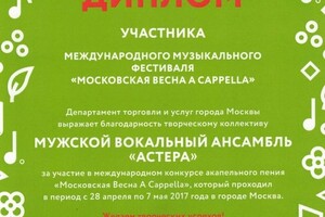 Диплом / сертификат №3 — Продюсерский центр Владимира Яцкевича