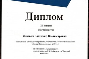 Диплом / сертификат №4 — Продюсерский центр Владимира Яцкевича