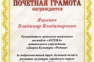 Диплом / сертификат №6 — Продюсерский центр Владимира Яцкевича