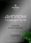 Диплом / сертификат №3 — Рамиль Назмутдинов