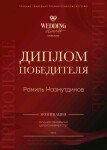 Диплом / сертификат №6 — Рамиль Назмутдинов