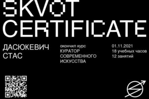 Диплом / сертификат №4 — Дасюкевич Станислав Сергеевич