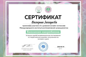 Диплом / сертификат №15 — Захарова Валерия