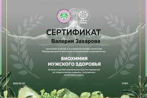 Диплом / сертификат №18 — Захарова Валерия