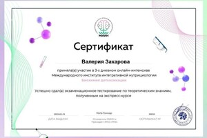 Диплом / сертификат №19 — Захарова Валерия