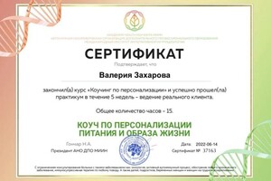 Диплом / сертификат №31 — Захарова Валерия