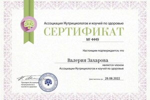 Диплом / сертификат №36 — Захарова Валерия