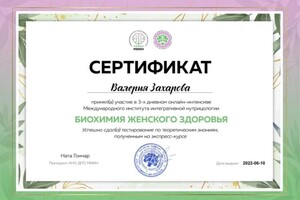 Диплом / сертификат №37 — Захарова Валерия